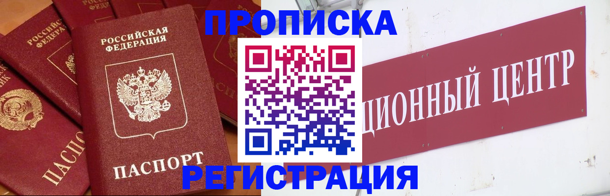 прописка ребенка в Мамадыше