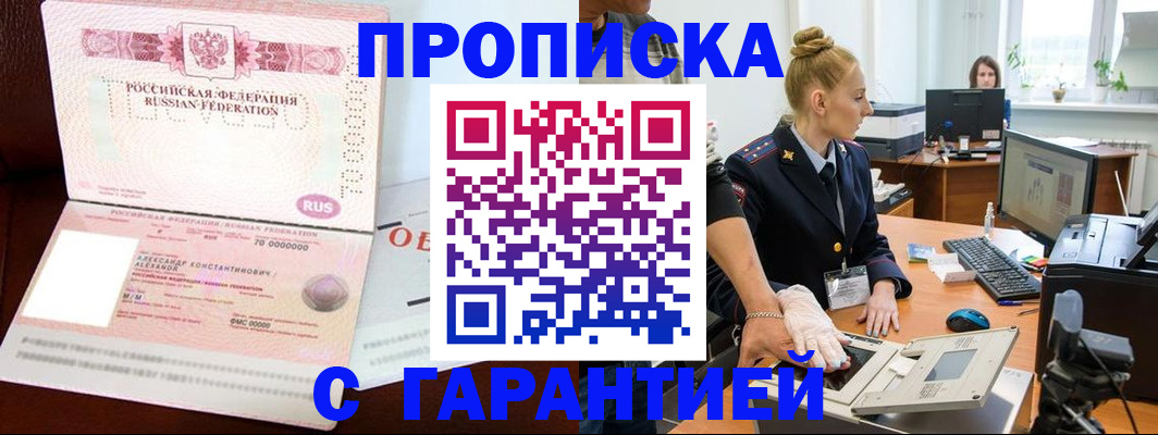 временная регистрация гарантия в Мамадыше